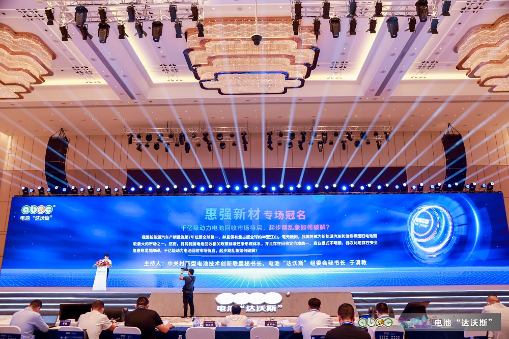 ABEC丨2022中國(廣東·東莞)電池新能源產業國際論壇現場 ABEC丨2022中國(廣東·東莞)電池新能源產業國際論壇現場