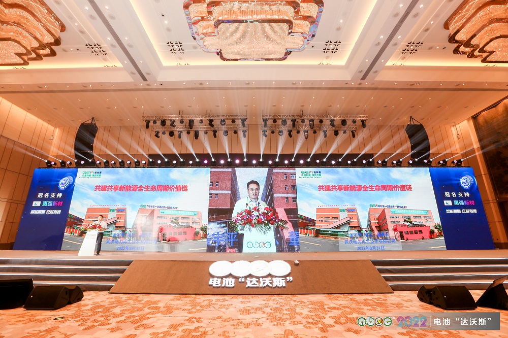 ABEC | 2022中國(guó)（廣東·東莞）電池新能源產(chǎn)業(yè)國(guó)際論壇