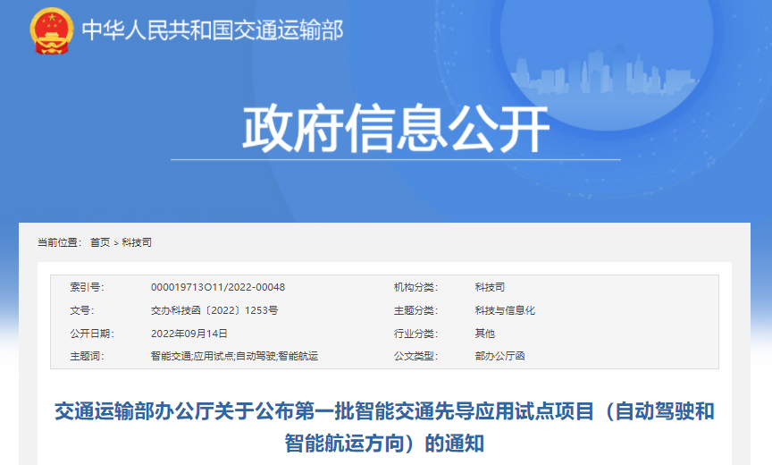 交通部公布第一批智能交通先導應用試點項目