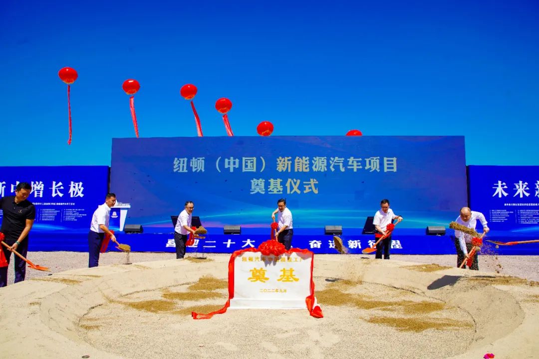 總投資100億！紐頓（中國）新能源汽車項目于浙江金義新區(qū)開工