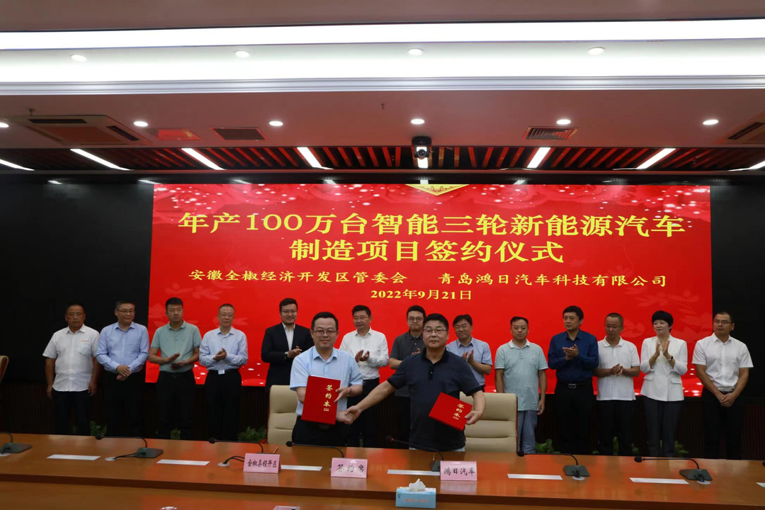 年產(chǎn)100萬(wàn)臺(tái)智能三輪新能源汽車制造項(xiàng)目簽約儀式