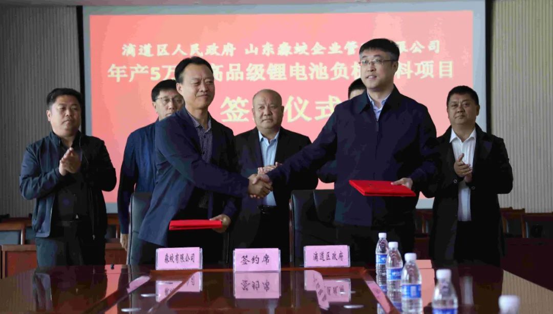 12億元!年產5萬噸高品級鋰電池負極材料項目簽約黑龍江滴道 12億元!年產5萬噸高品級鋰電池負極材料項目簽約黑龍江滴道