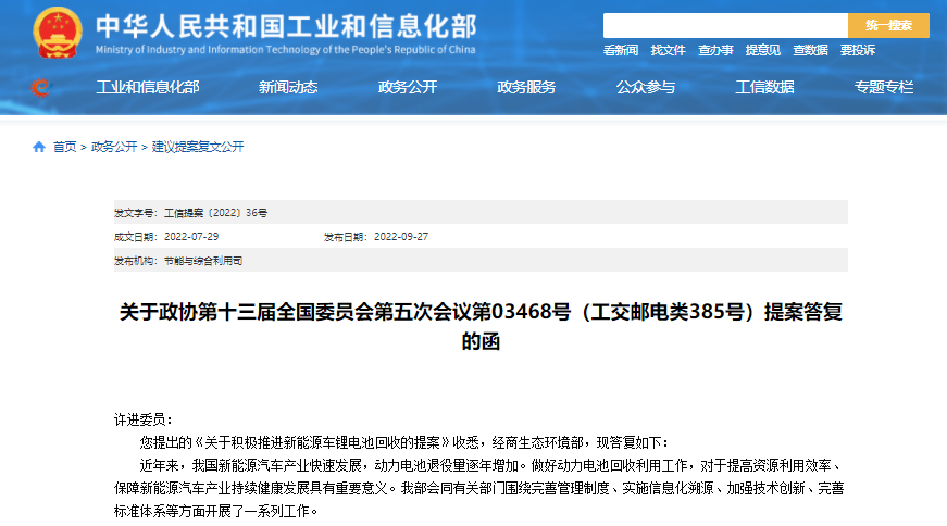 《關于積極推進新能源車鋰電池回收的提案》