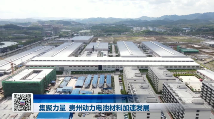 “十四五”期間貴州在建、擬建新能源電池及材料項目36個