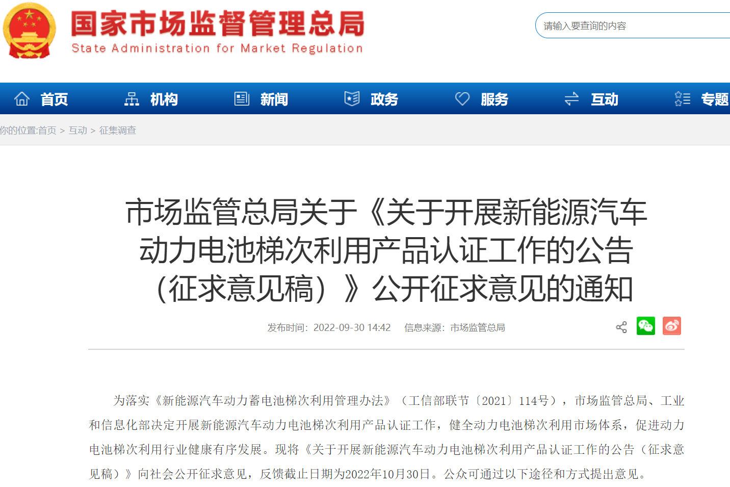 動力電池梯次利用產品或迎來“正規軍”：認證工作征求意見