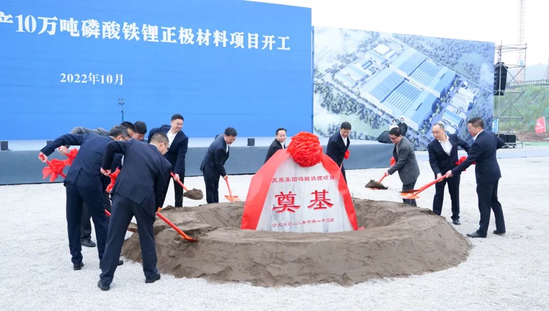 宜賓天原集團(tuán)年產(chǎn)10萬(wàn)噸磷酸鐵鋰正極材料項(xiàng)目開(kāi)工儀式 宜賓天原集團(tuán)年產(chǎn)10萬(wàn)噸磷酸鐵鋰正極材料項(xiàng)目開(kāi)工儀式