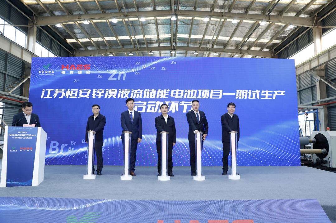 總投資5億美元！江蘇恒安鋅溴液流儲能電池項目一期試產