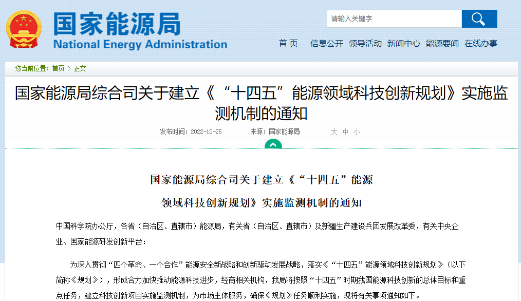 國家能源局建立科技創新項目實施監測機制 發布七大類任務榜單 國家能源局建立科技創新項目實施監測機制 發布七大類任務榜單