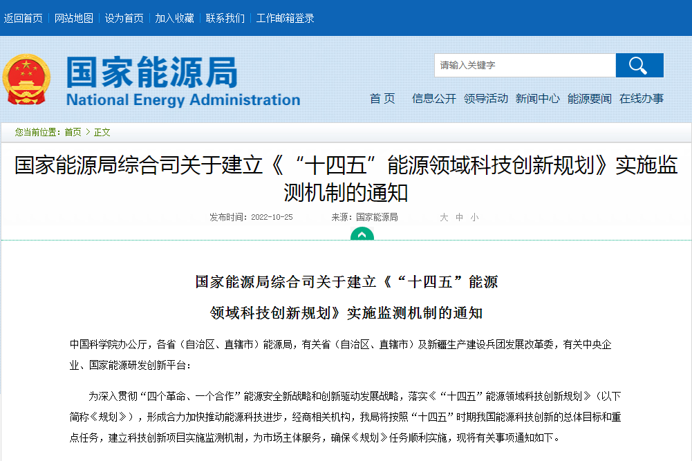 《“十四五”能源領域科技創(chuàng)新規(guī)劃》 《“十四五”能源領域科技創(chuàng)新規(guī)劃》