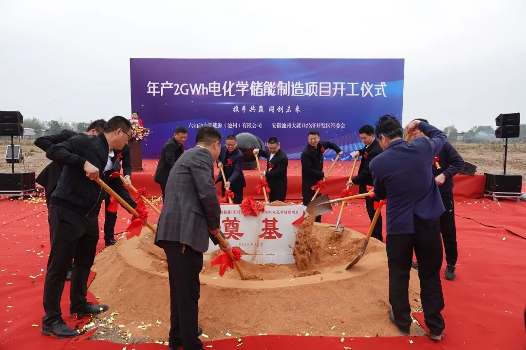 50億！六如動力新能源年產2GWh電化學儲能設備制造項目開工