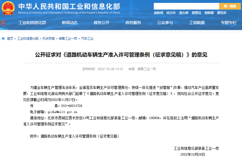 代工或被禁止!工信部征求車輛生產準入許可管理新政意見