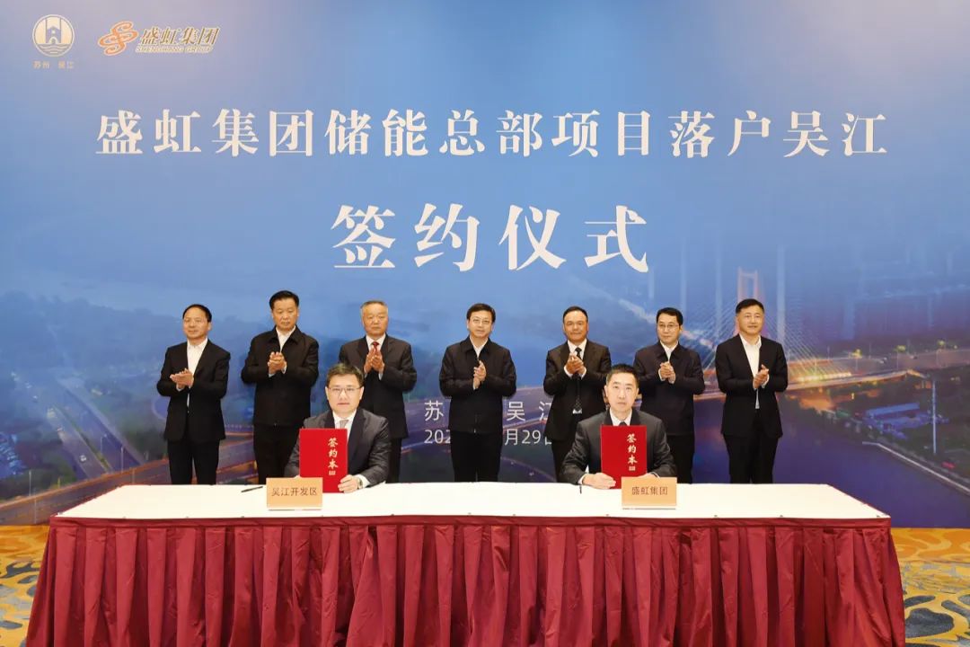 200億元！50GWh！盛虹集團進軍萬億級儲能新賽道