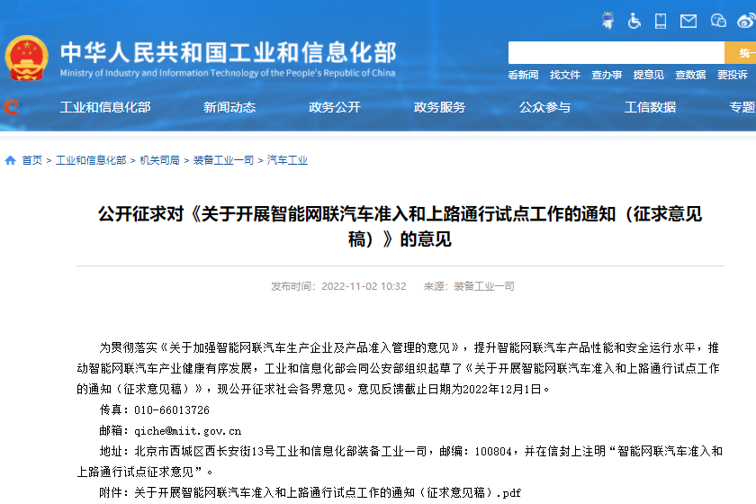 兩部門:擬開展智能網(wǎng)聯(lián)汽車準入和上路通行試點工作
