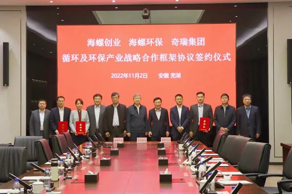 海螺創(chuàng)業(yè)牽手奇瑞集團 共建共享廢舊鋰電池回收體系