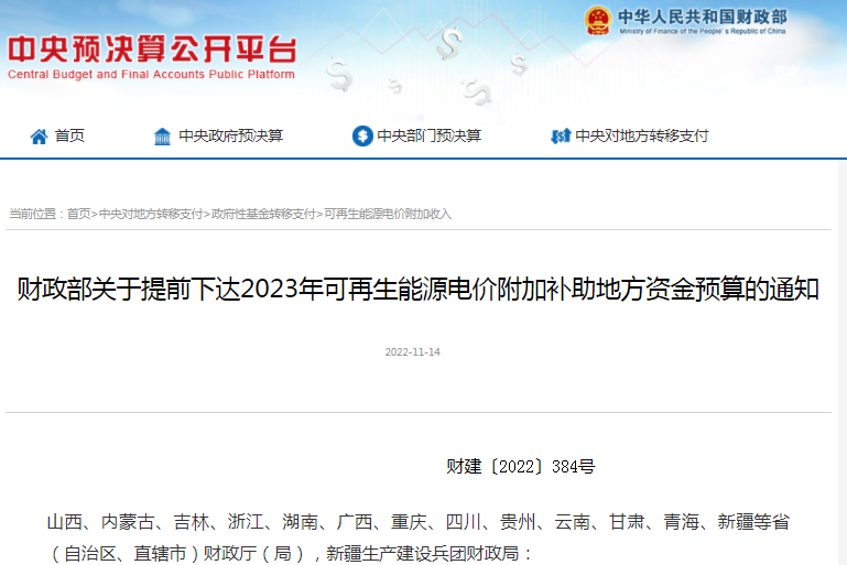 財政部,可再生能源,光伏發電