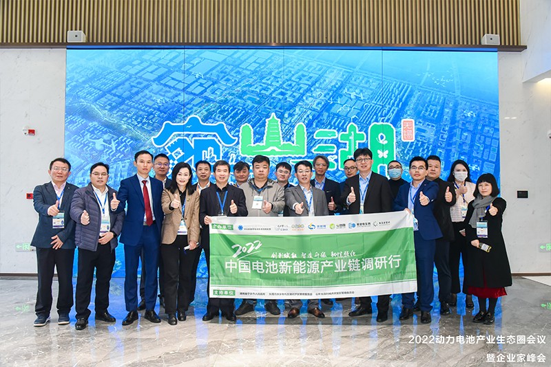 2022動(dòng)力電池產(chǎn)業(yè)生態(tài)圈會(huì)議暨企業(yè)家峰會(huì)