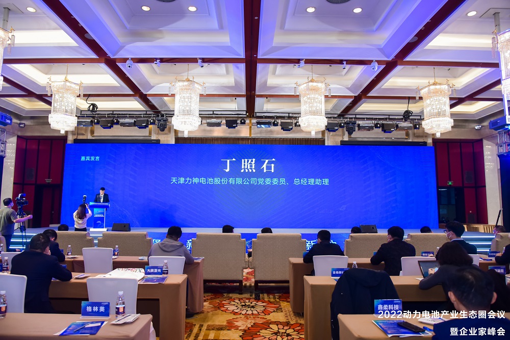 2022動力電池產(chǎn)業(yè)生態(tài)圈會議暨企業(yè)家峰會現(xiàn)場