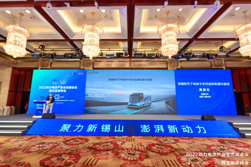 2022動力電池產業生態圈會議暨企業家峰會現場 2022動力電池產業生態圈會議暨企業家峰會現場