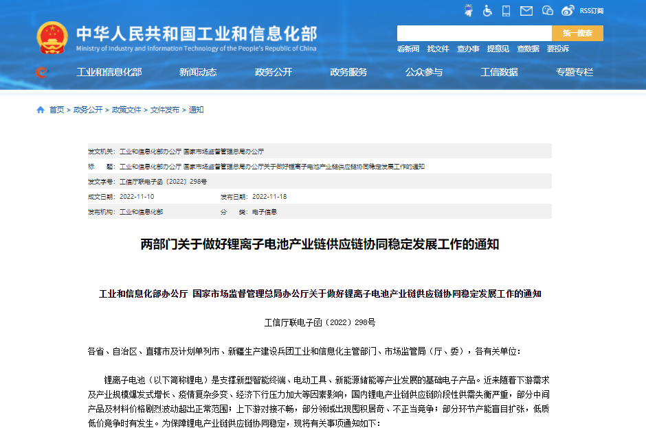 兩部門:嚴查鋰電產業上下游囤積居奇、哄抬價格等行為