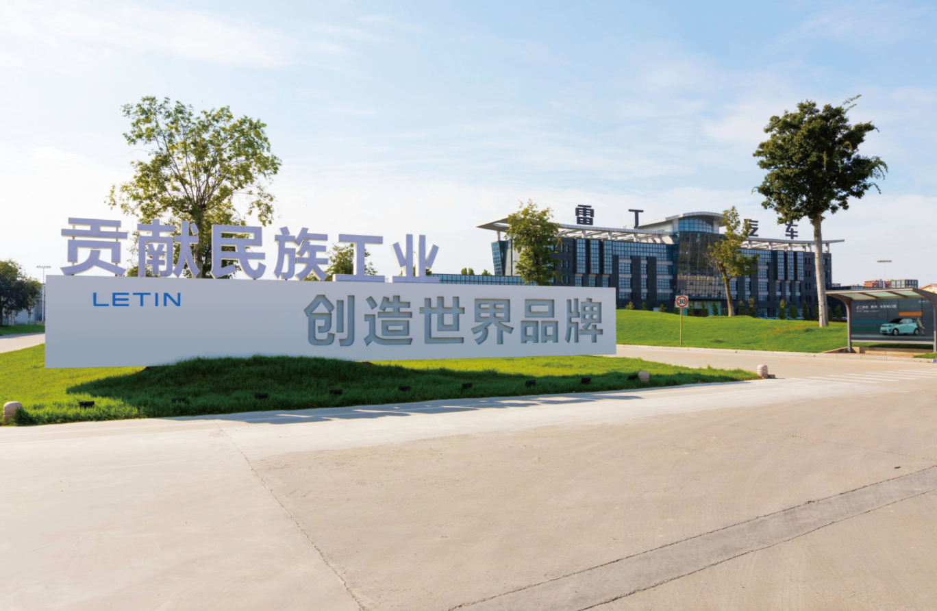 雷丁汽車完成32億元A輪融資 加快海外新能源汽車市場導(dǎo)入