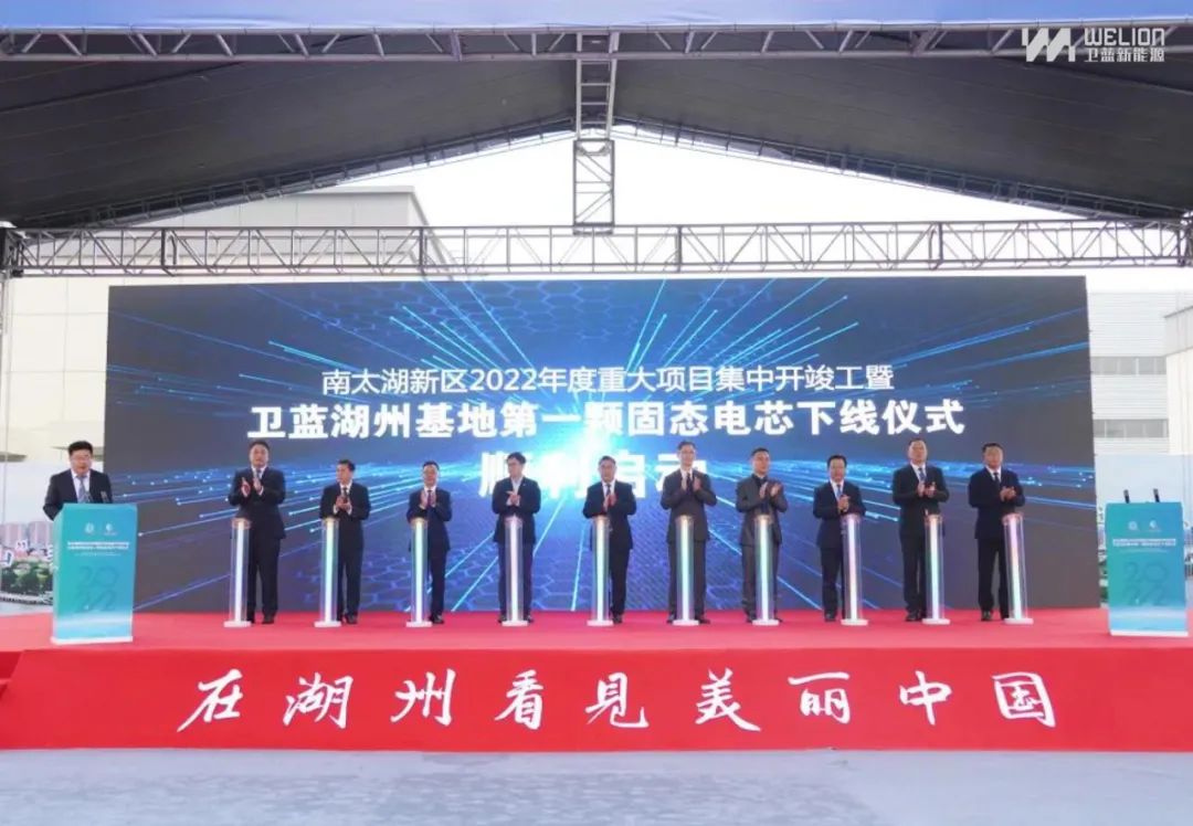 衛藍新能源車規級固態動力電芯下線