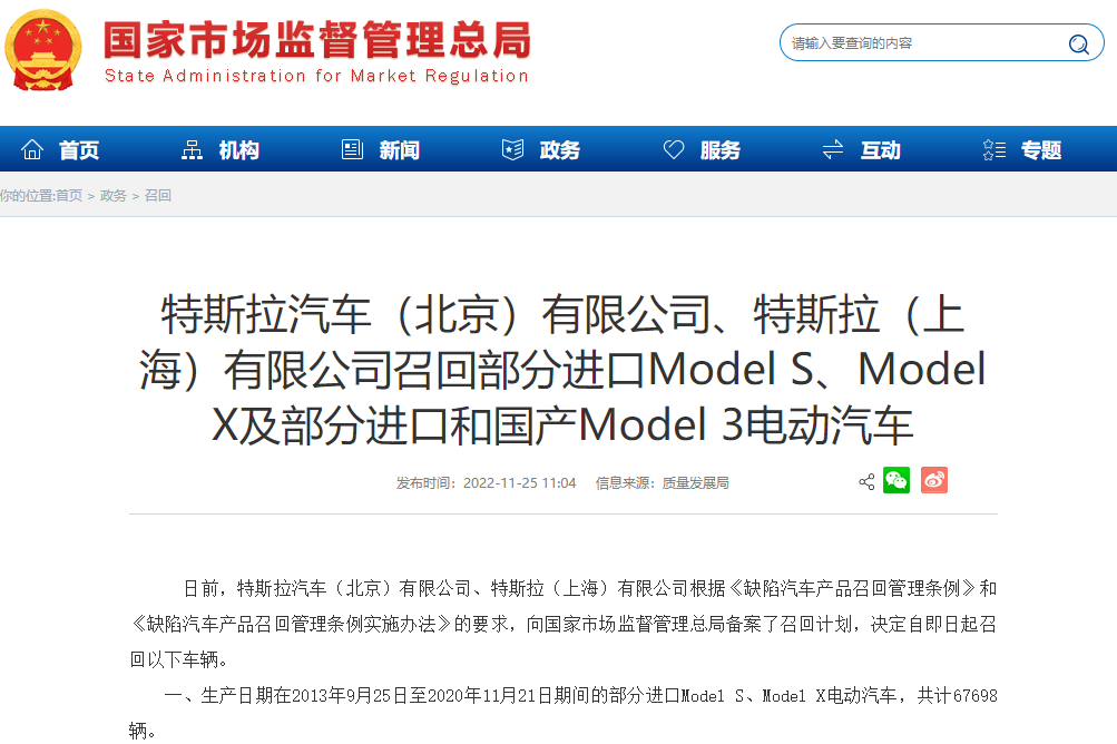 超8萬輛！特斯拉在華召回部分進口和國產(chǎn)電動汽車