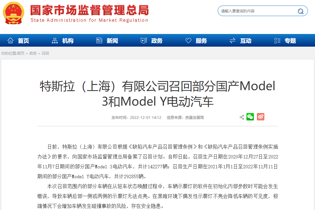 再增43.5萬輛！特斯拉年內在華已召回超79萬輛電動汽車
