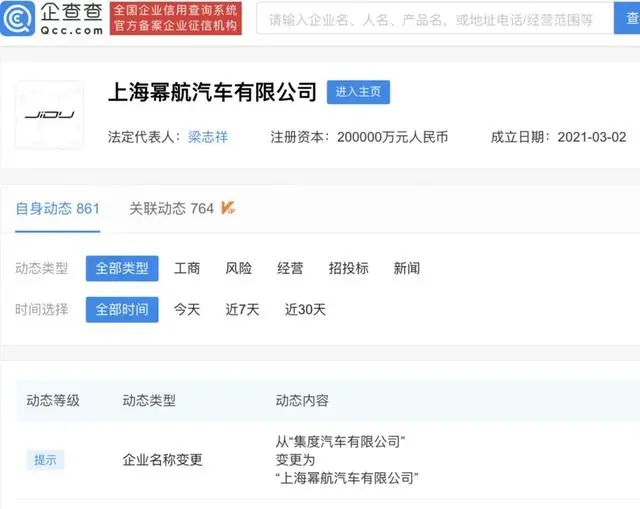 集度汽車發生工商變更 更名冪航汽車 集度汽車發生工商變更 更名冪航汽車