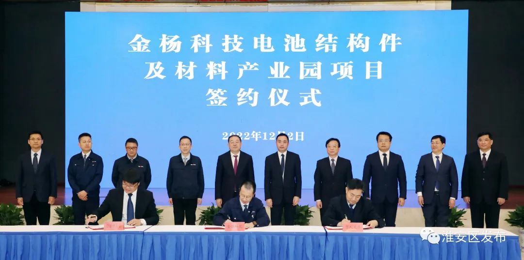 金楊科技電池結(jié)構(gòu)件及材料產(chǎn)業(yè)園項(xiàng)目簽約儀式 金楊科技電池結(jié)構(gòu)件及材料產(chǎn)業(yè)園項(xiàng)目簽約儀式