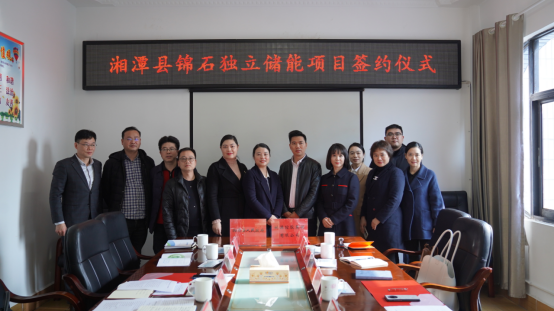 總投資約20億！湖南湘潭縣400MW/800MWh獨立儲能項目簽約