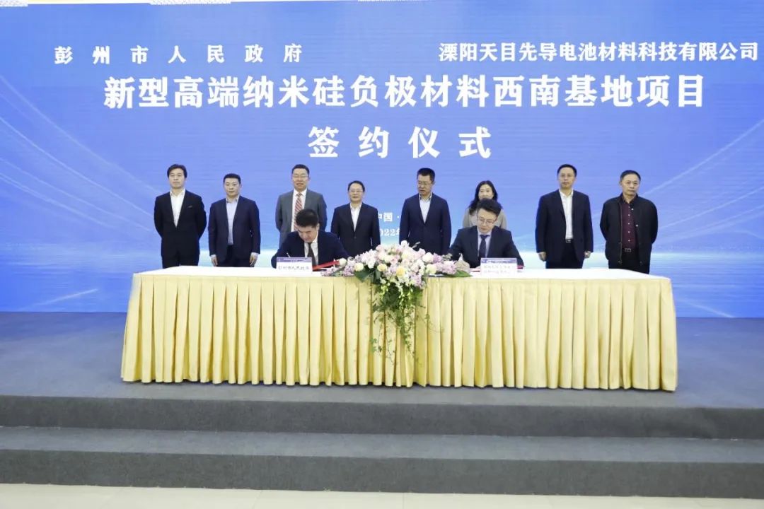 50億元！天目先導(dǎo)新型高端納米硅負(fù)極材料項(xiàng)目落戶四川成都
