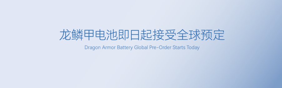 蜂巢能源,鋰電池,動(dòng)力電池,龍鱗甲電池