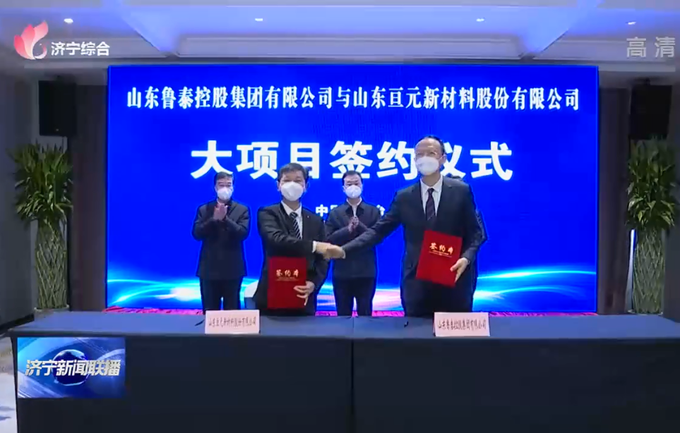 100億元！山東亙元鋰電新材料一體化項目簽約山東濟寧