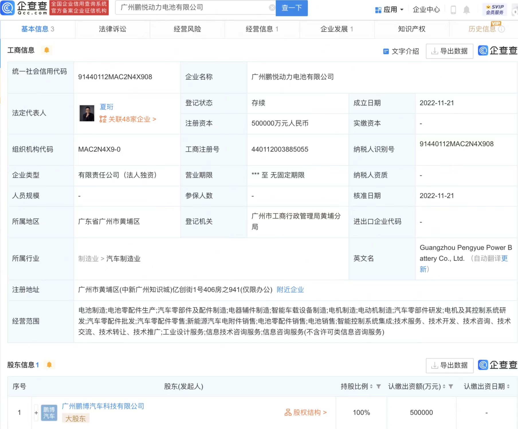 廣州鵬悅動(dòng)力電池有限公司 廣州鵬悅動(dòng)力電池有限公司