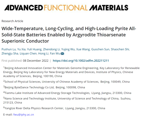 字節(jié)跳動布局電池領(lǐng)域！攜手中科物理院切入全固態(tài)電池研發(fā)