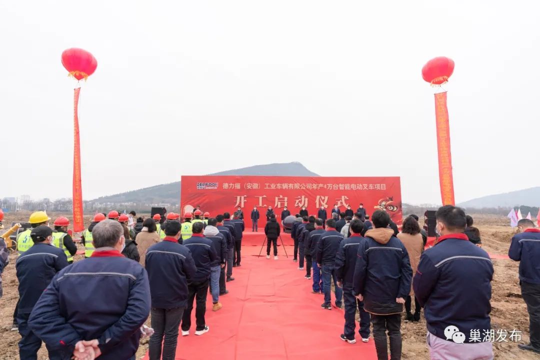 7億元！德力福年產4萬臺智能電動叉車項目在安徽合肥開工