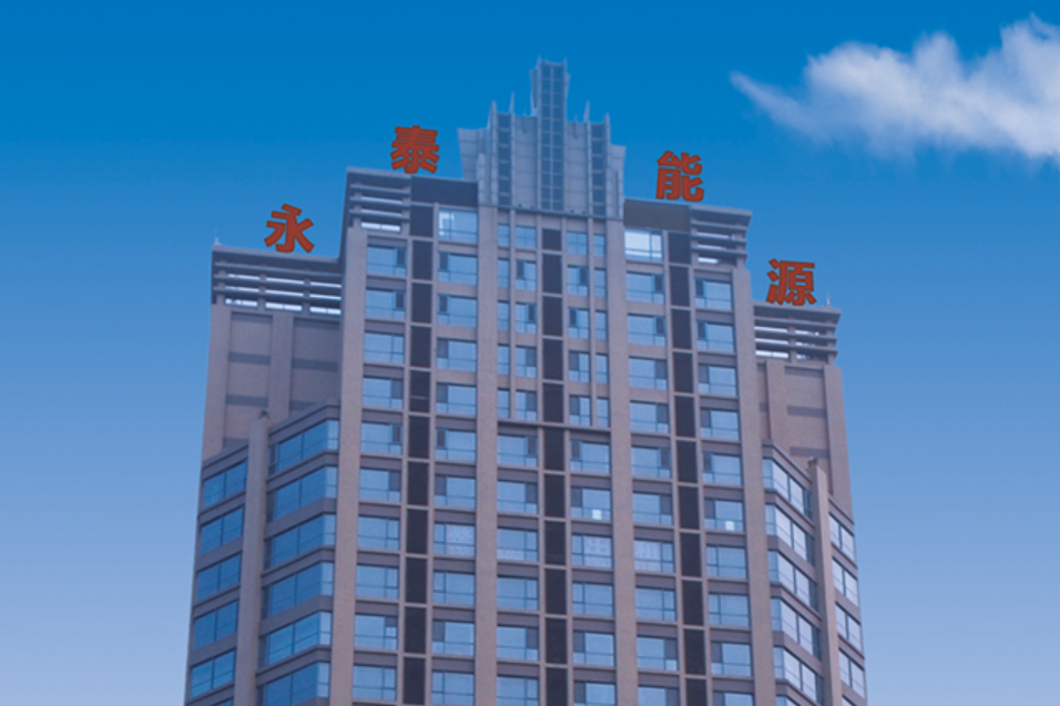 圖片來源:永泰能源 圖片來源:永泰能源