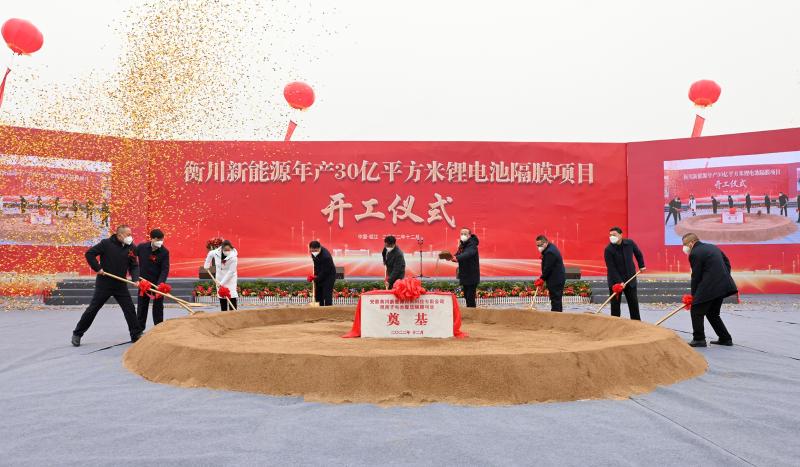 總投資110億！衡川新能源年產(chǎn)30億㎡鋰電池隔膜項目開工