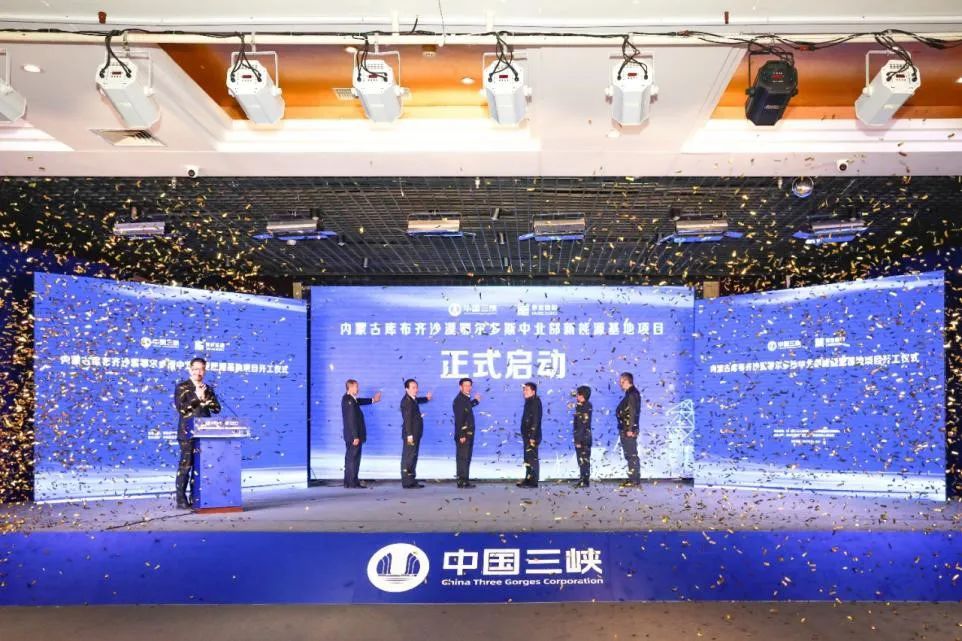 總投資超800億元!這一新能源基地項(xiàng)目開工!