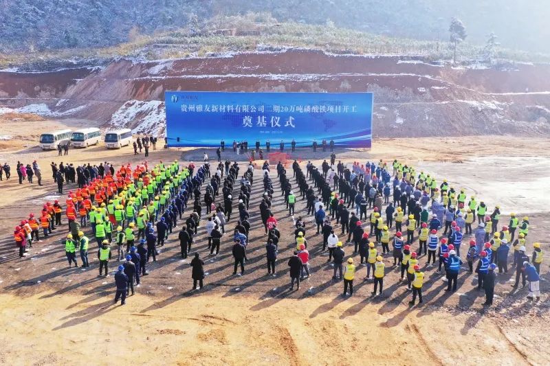 貴州雅友磷酸鐵項目更新動態：一期10萬噸投產 二期20萬開工