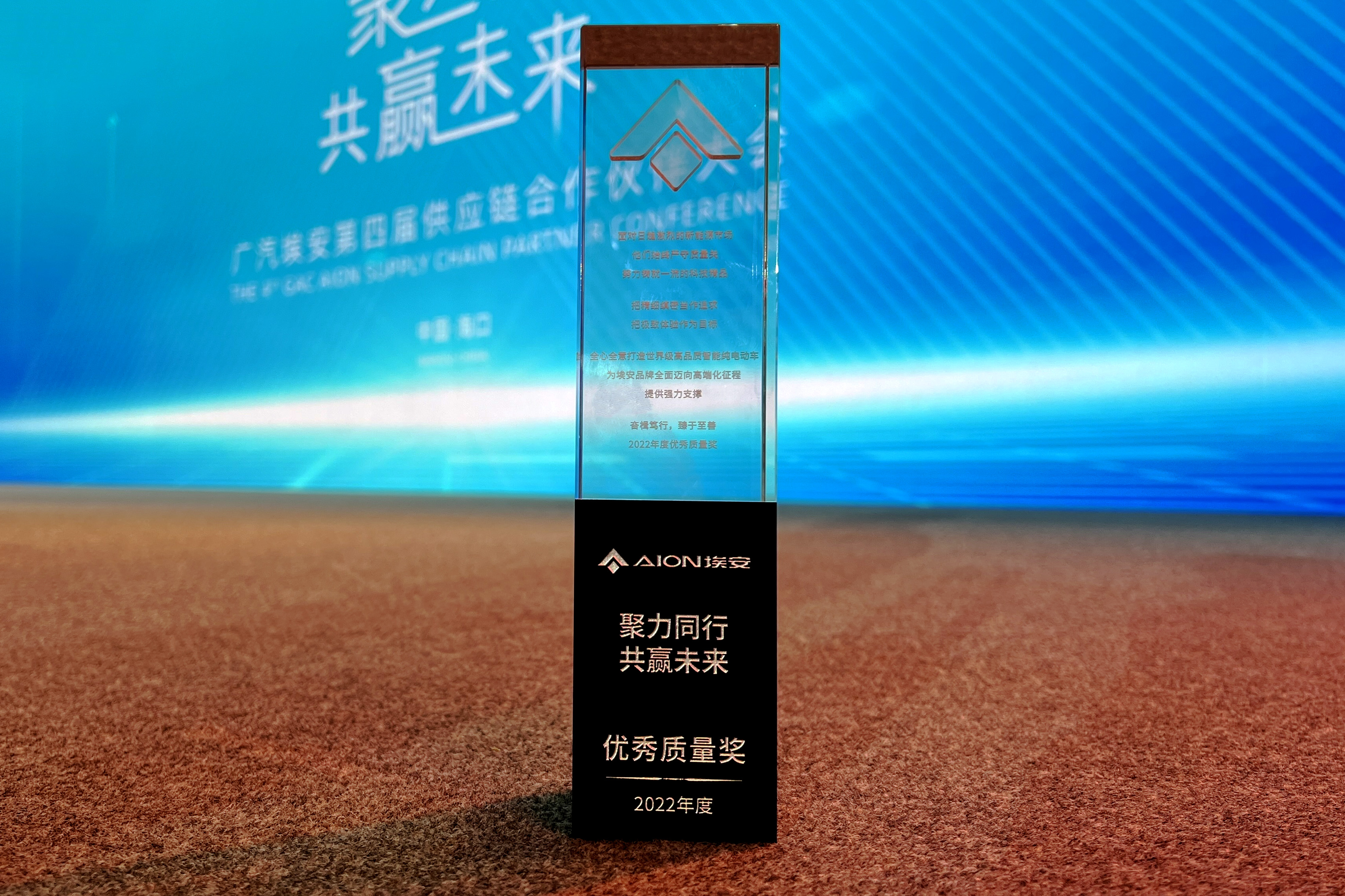 孚能科技榮獲廣汽埃安“優秀質量獎”