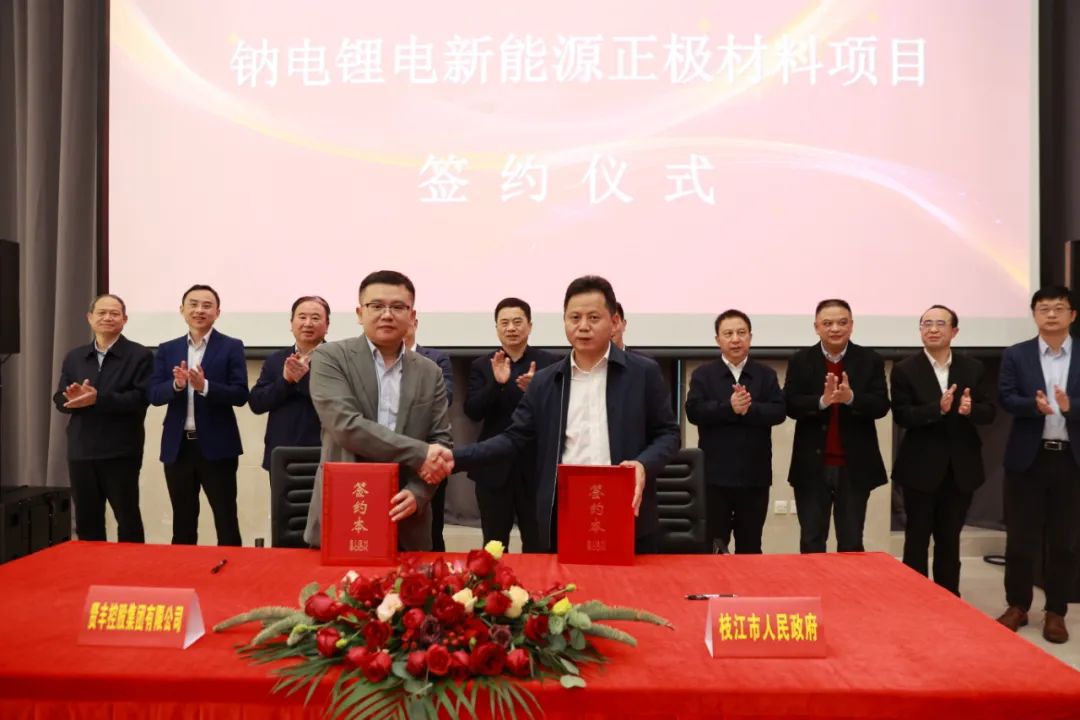 鈉電鋰電新能源正極材料項(xiàng)目簽約落戶湖北宜昌 鈉電鋰電新能源正極材料項(xiàng)目簽約落戶湖北宜昌