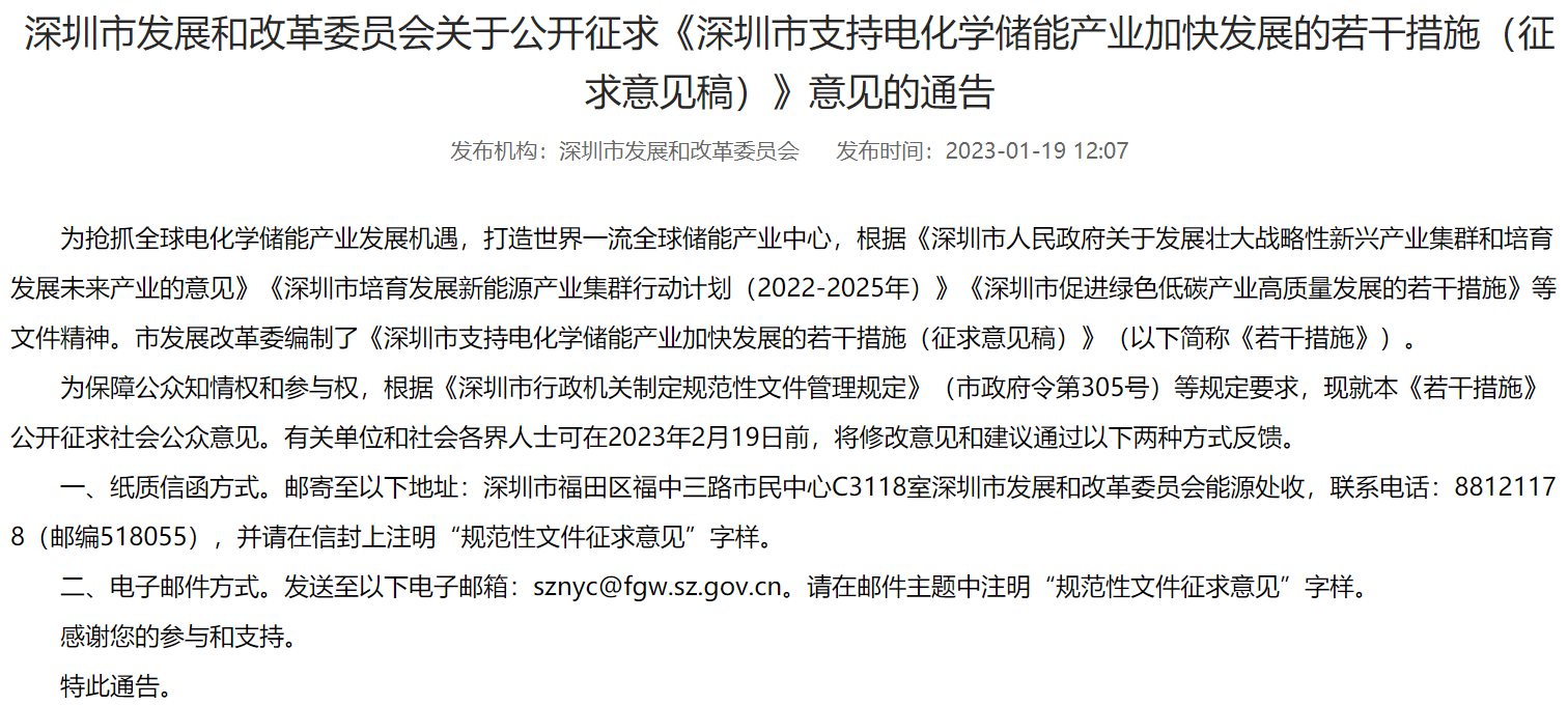 深圳發(fā)改委：儲能示范項目給予最高財政支持1000萬元