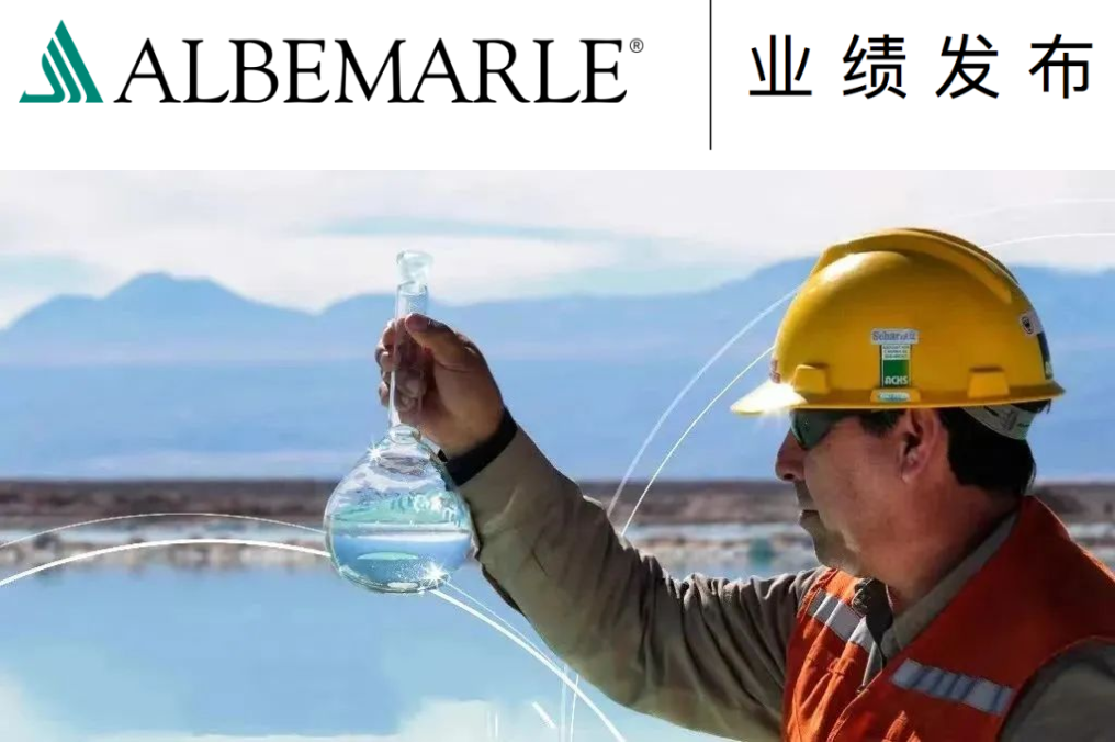 鋰業(yè)巨頭雅保預(yù)計(jì)2022年凈銷售額超72.9億美元 同比翻番