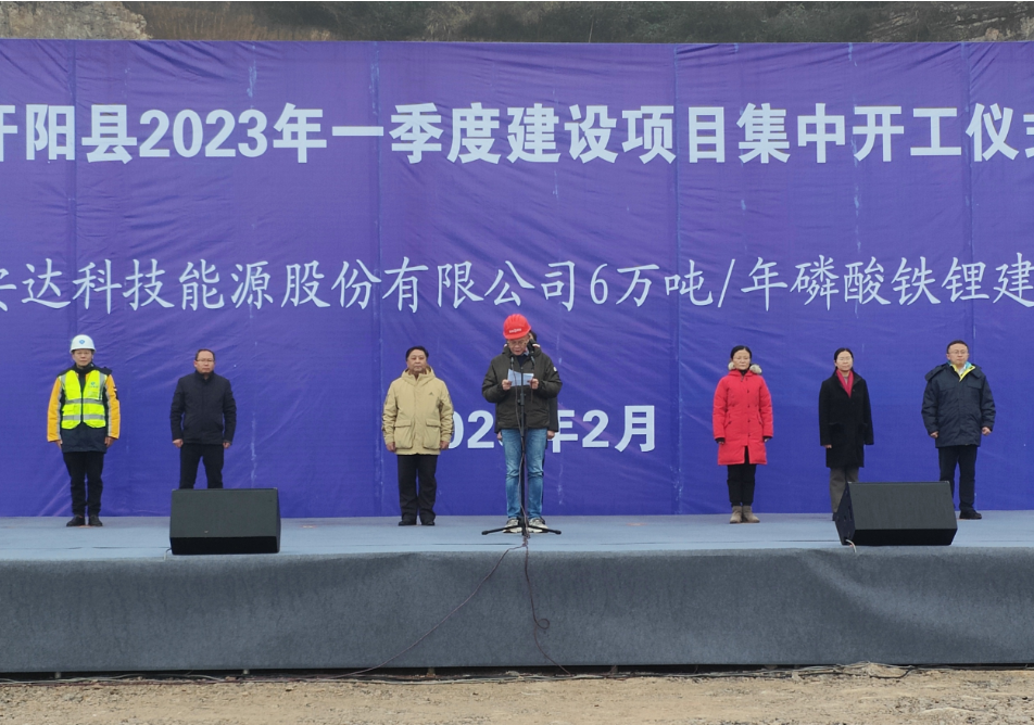 安達科技6萬噸/年磷酸鐵鋰項目開工 規(guī)劃總產(chǎn)能已約15萬噸