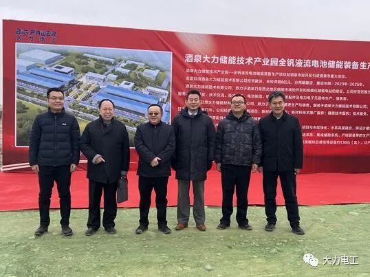 大力電工2GWh全釩液流電池儲能裝備生產項目在甘肅酒泉開工