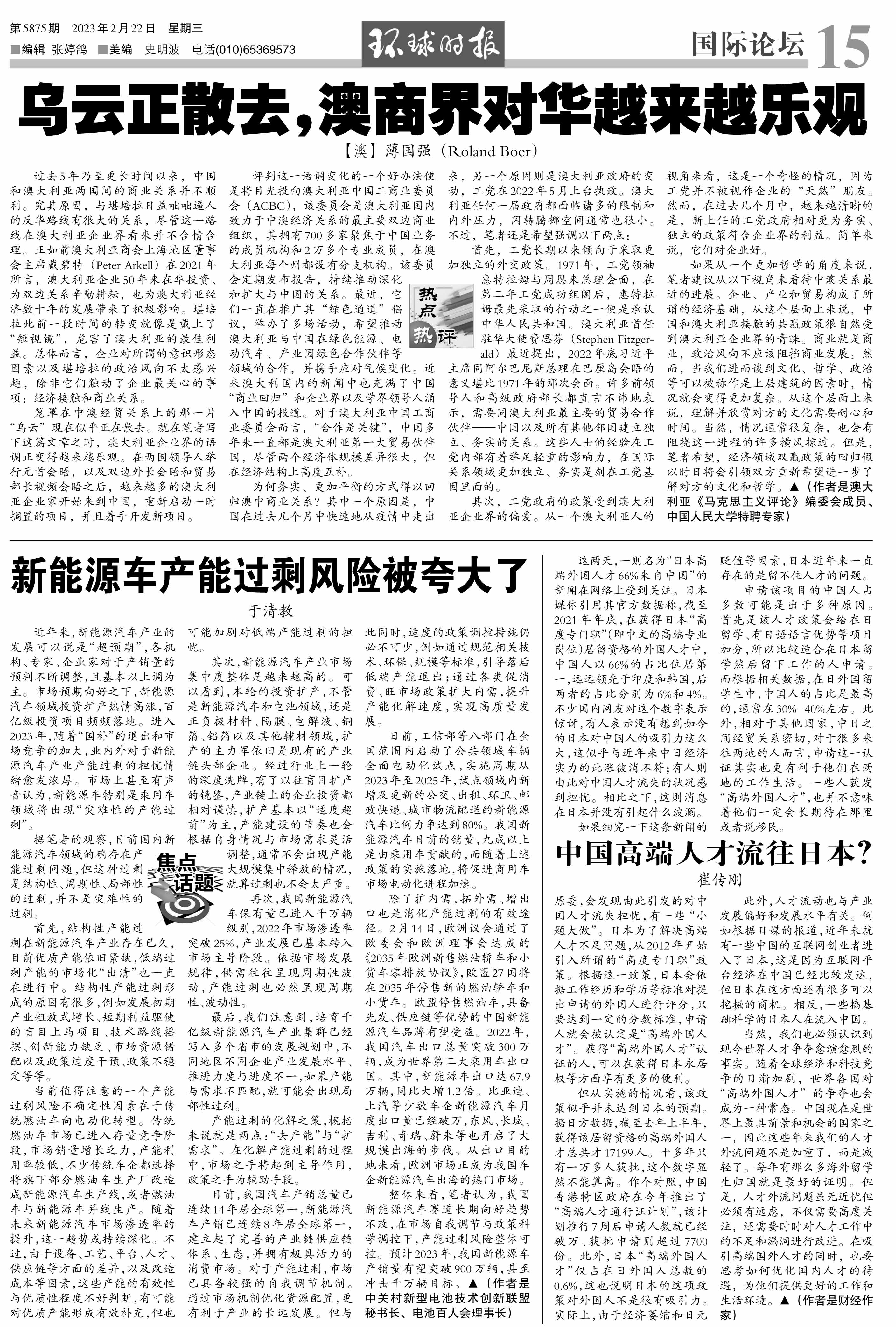 于清教：新能源車產能過剩風險被夸大了