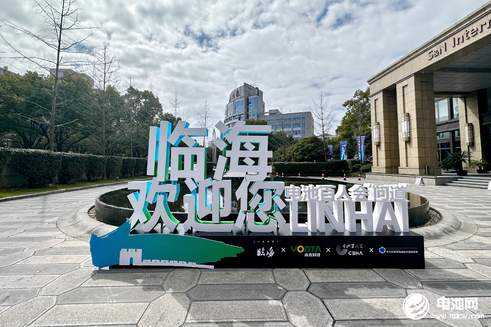 電池百人會“問道”臨海暨2023中國鈉電池產業生態圈企業家峰會嘉賓報到 電池百人會“問道”臨海暨2023中國鈉電池產業生態圈企業家峰會嘉賓報到