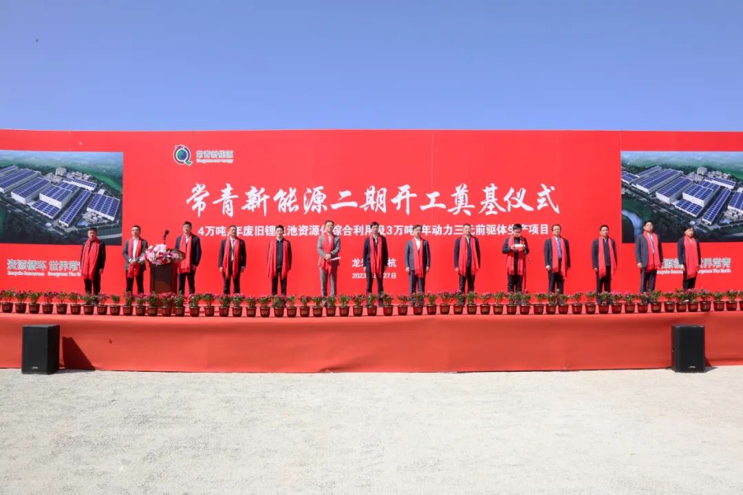 吉利科技/巴斯夫杉杉/紫金礦業合資企業電池回收二期項目開工