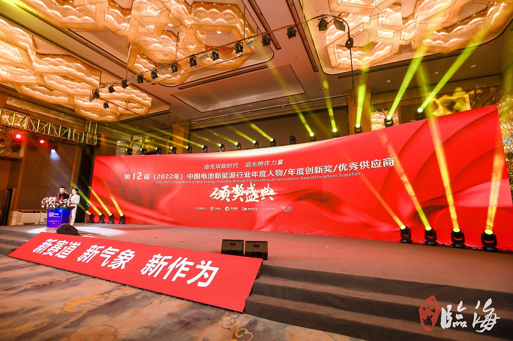 第12屆中國電池行業(yè)年度人物/年度創(chuàng)新獎(jiǎng)/優(yōu)秀供應(yīng)商頒獎(jiǎng)盛典